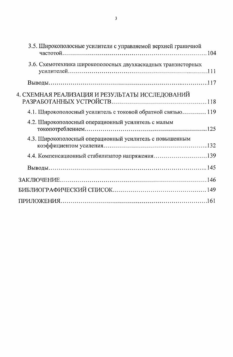 1.2. Способы компенсации емкости коллекторбаза транзисторов 