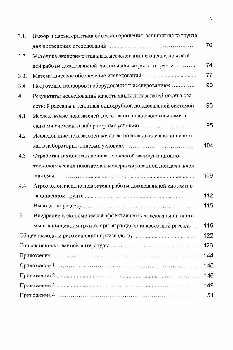 полива культур защищенного грунта и задачи исследований 