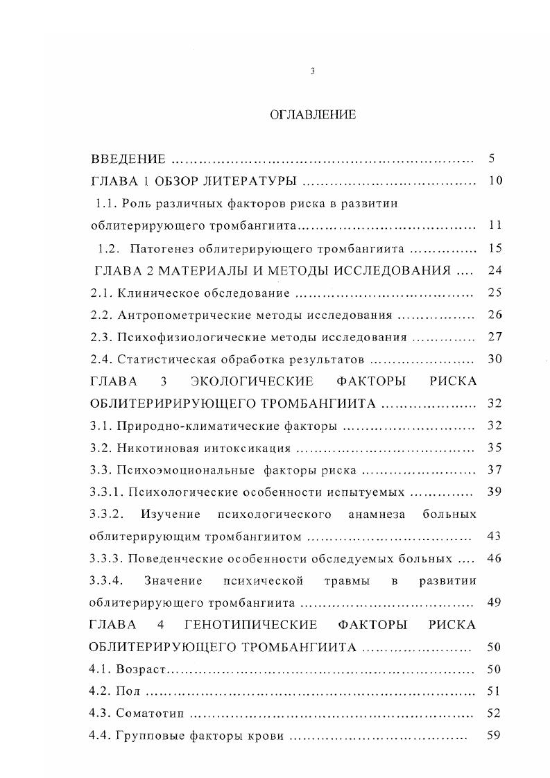 1.2. Патогенез облитерирующего тромбангиита 
