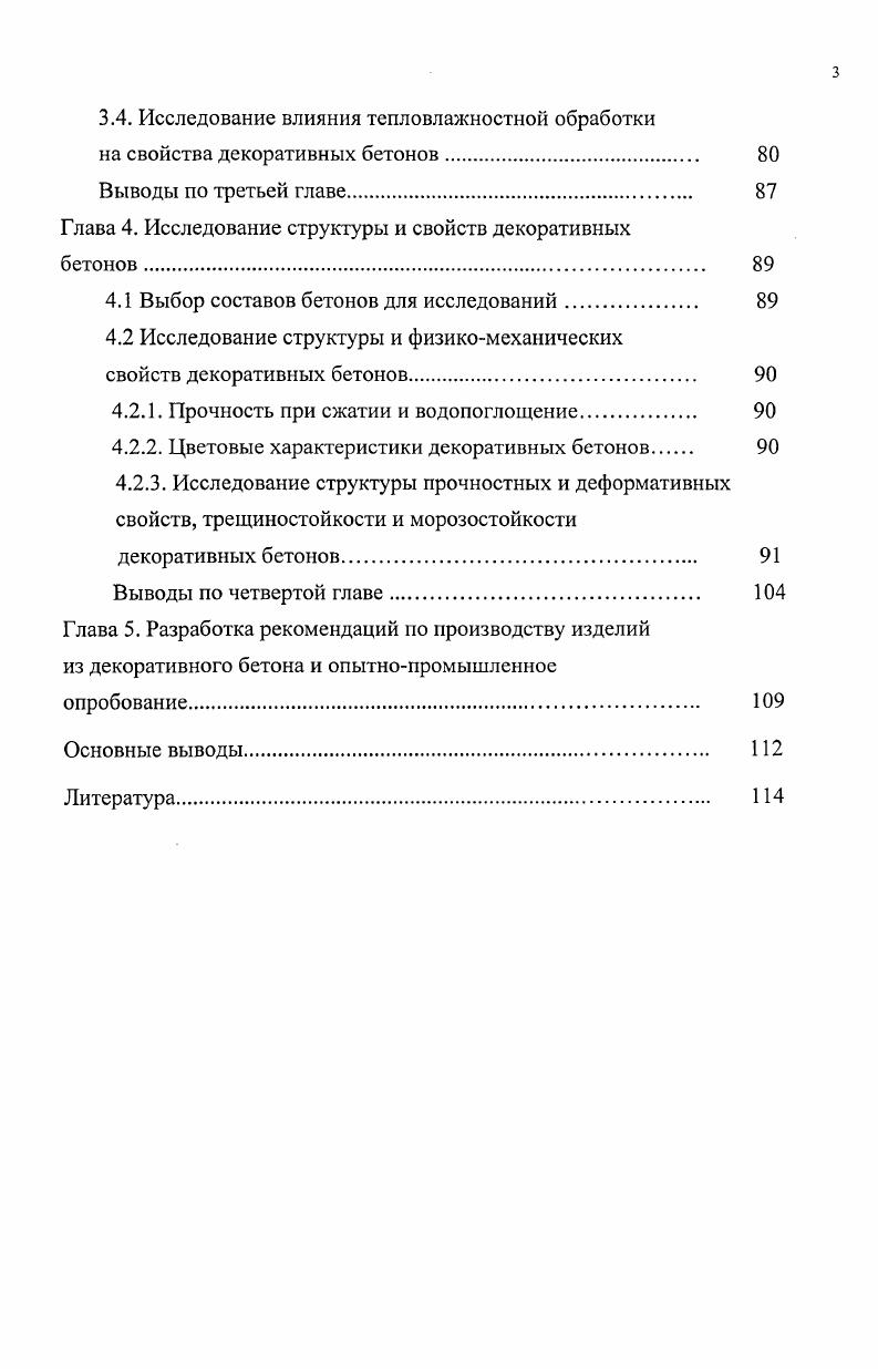 Глава 2. Исходные материалы, аппаратура и методики