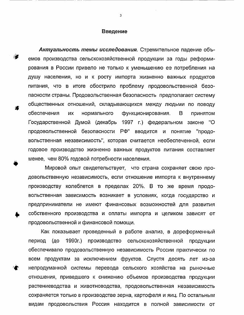 1.2. Обеспечение продовольственной безопасности в условиях роста импорта.