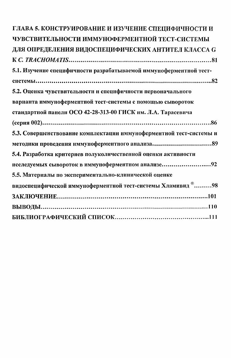 1.4. Методы лабораторной диагностики урогенитальных хламидиозов.