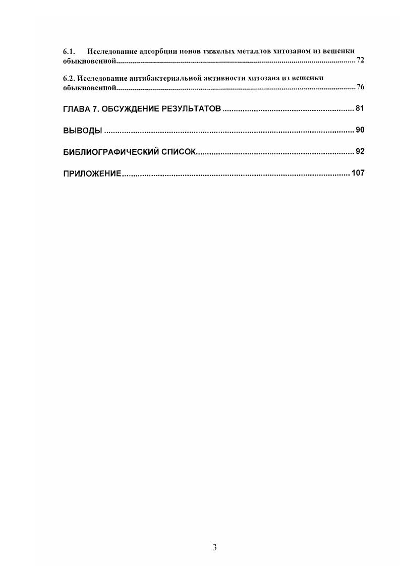 1.3. Состояние вопроса о сырьевых источниках хитина