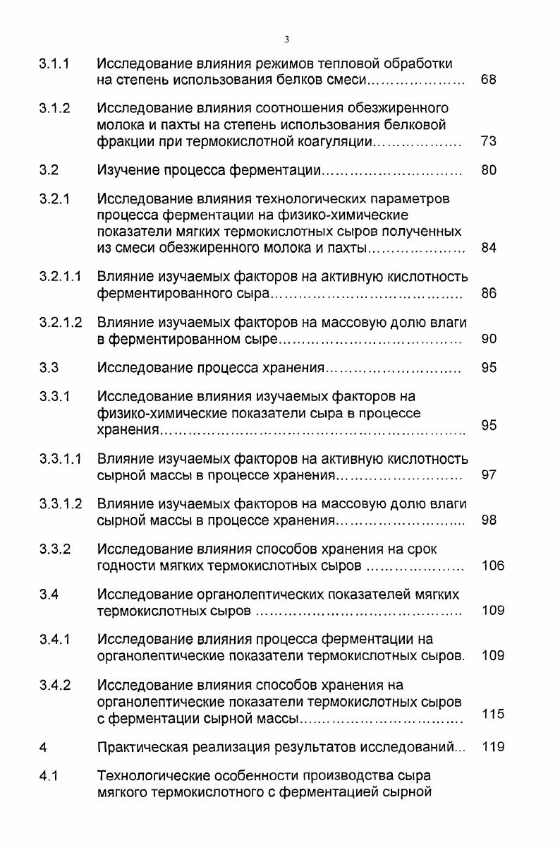 1.1.2 Сущность метода термокислотной коагуляции белков