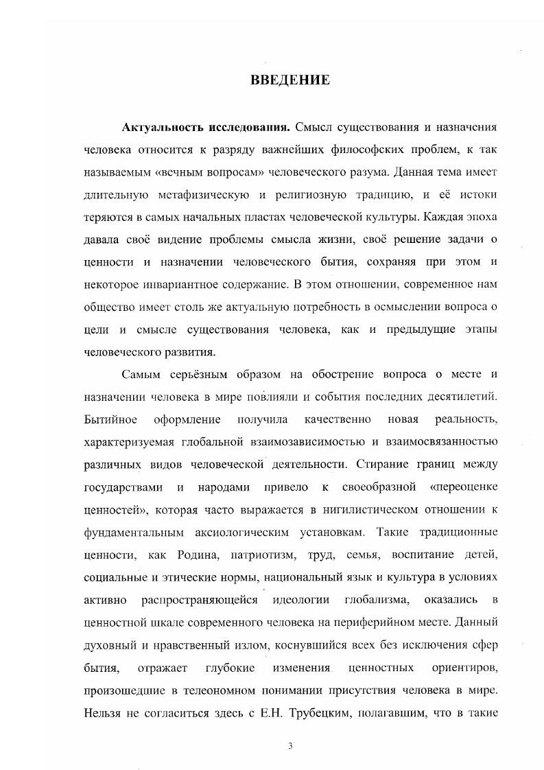  1. Цель и смысл человеческого существования