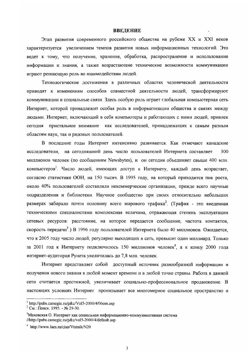  1. Теоретические основы изучения информационного общества 