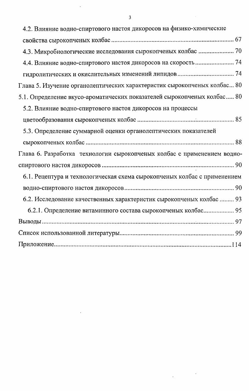 1.2. Применение пищевых и биологически активных добавок в пищевой промышленности.