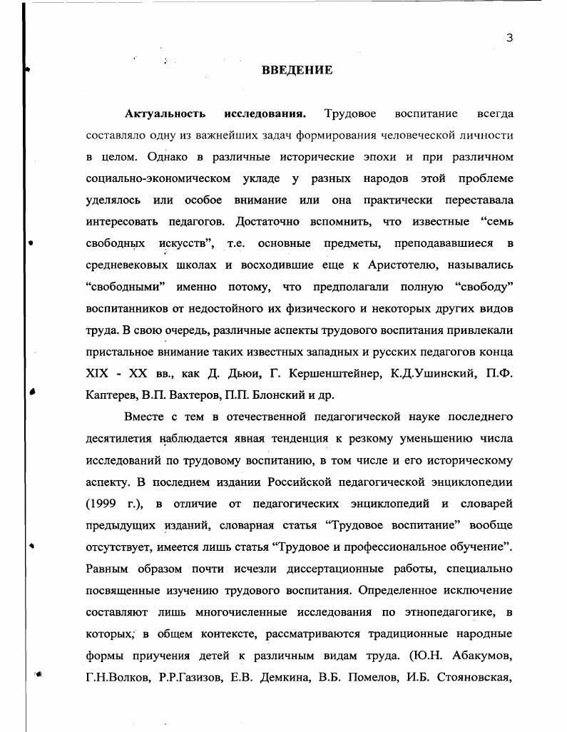 1.3. Основные факторы, повлиявшие на развитие системы трудового воспитания на Кубани