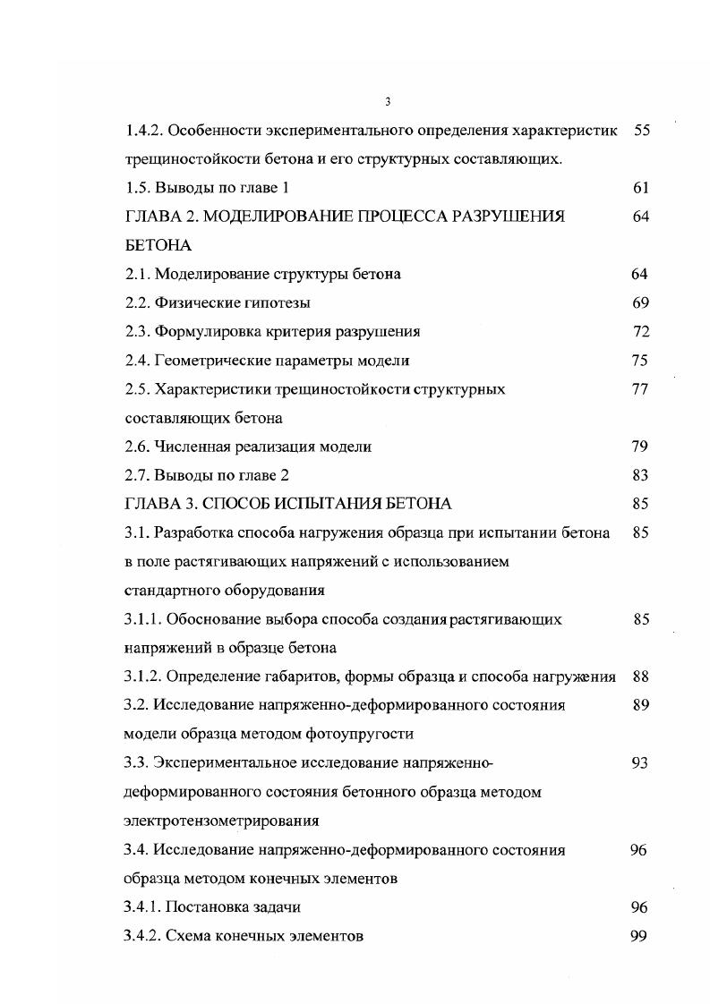 1.2.1. Анализ применения классических теорий прочности к бетону 