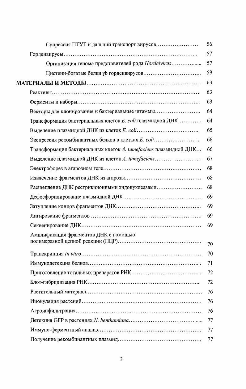 Умолкание генов  механизм регуляции, характерный для 
