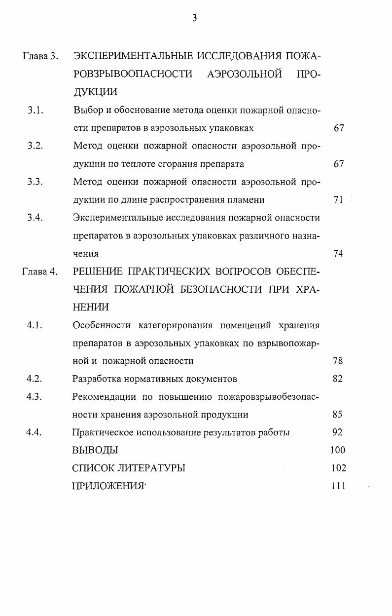1.1. Описание объекта исследований 