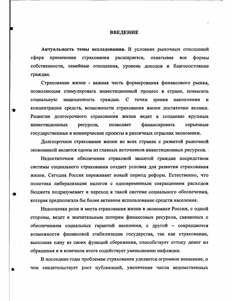 1.1. Роль страхования жизни в области обеспечения социальной поддержки граждан