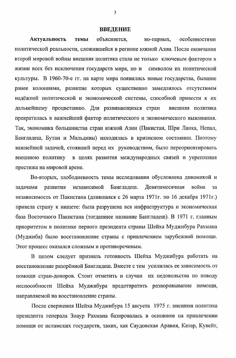  2 Разделение Индии и политика единого Пакистана