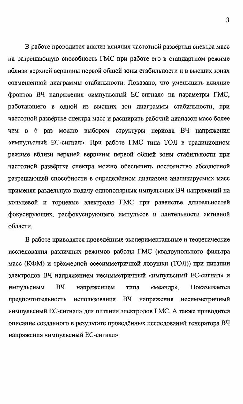 1.3. Постановка задачи и основные положения, выносимые на защиту . 
