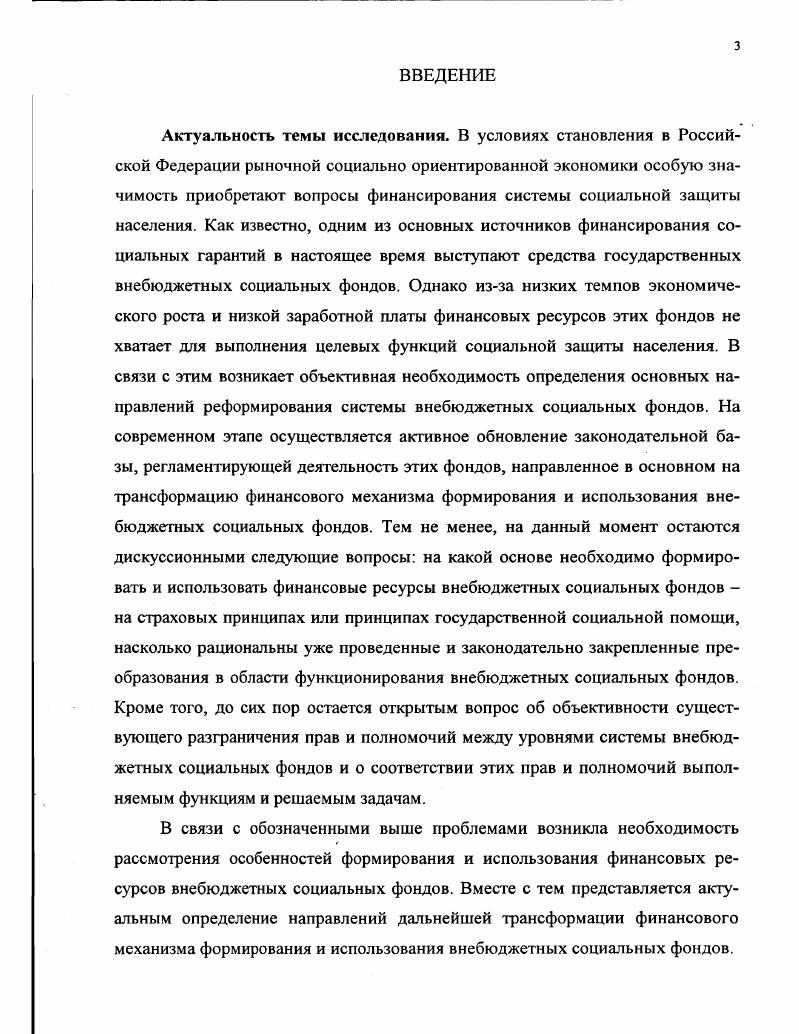 1.1. Экономическая сущность внебюджетных социальных фондов.