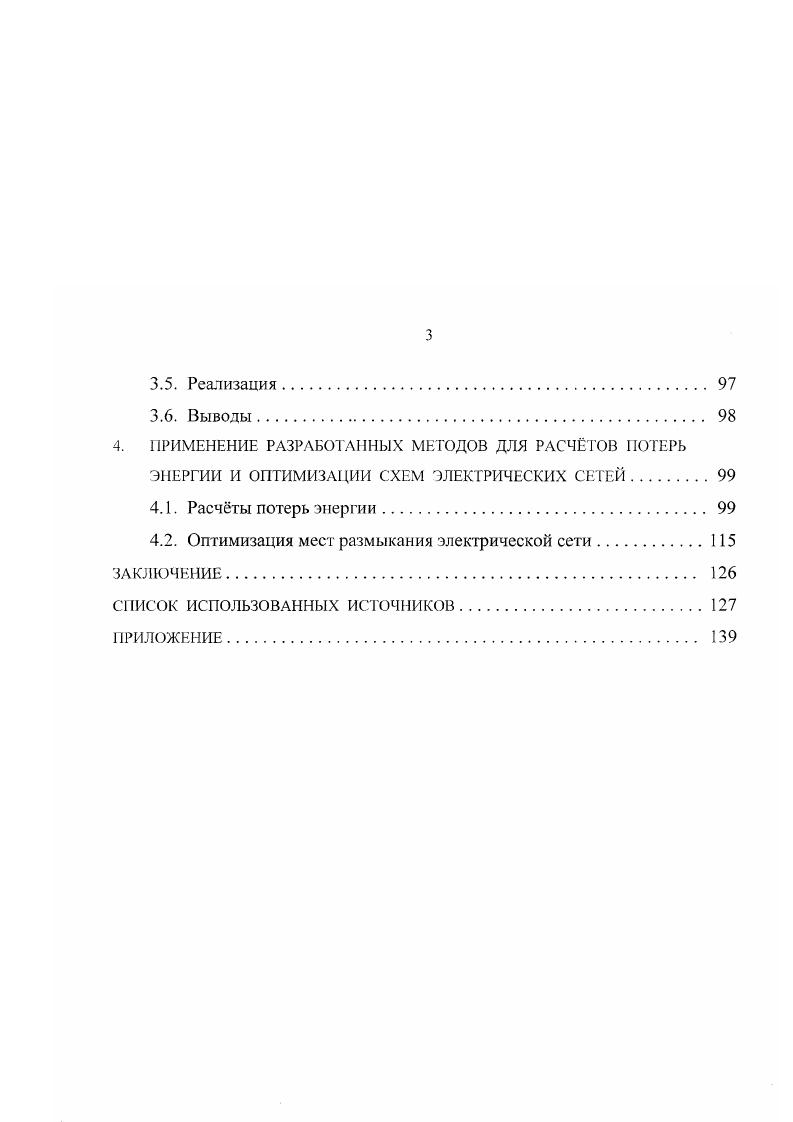 1.1. Существующие методы и цели исследования 