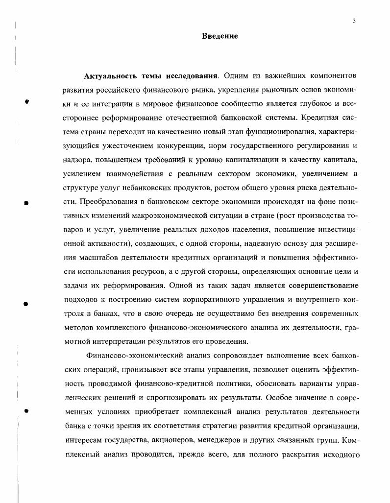 Глава 3. Особенности проведения внутрибанковского комплексного аназиза и оценки результативности деятельности филиалов банка