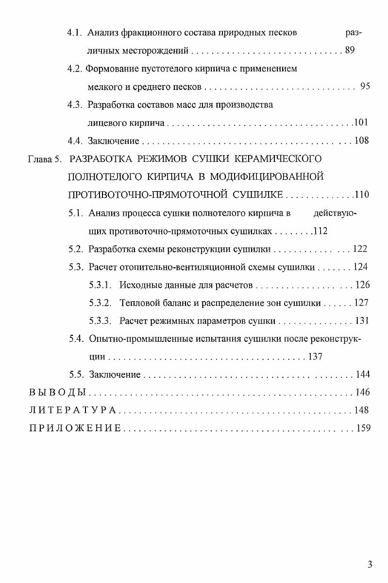 1.2. Формовочные свойства масс для стеновой керамики