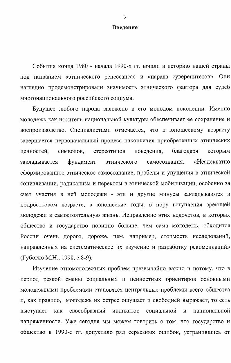 1. Феномен этнического национального самосознания