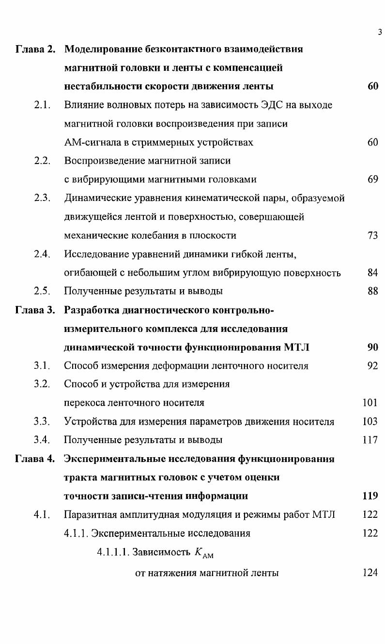 данных и технических средств контроля динамической точности их функционирования 