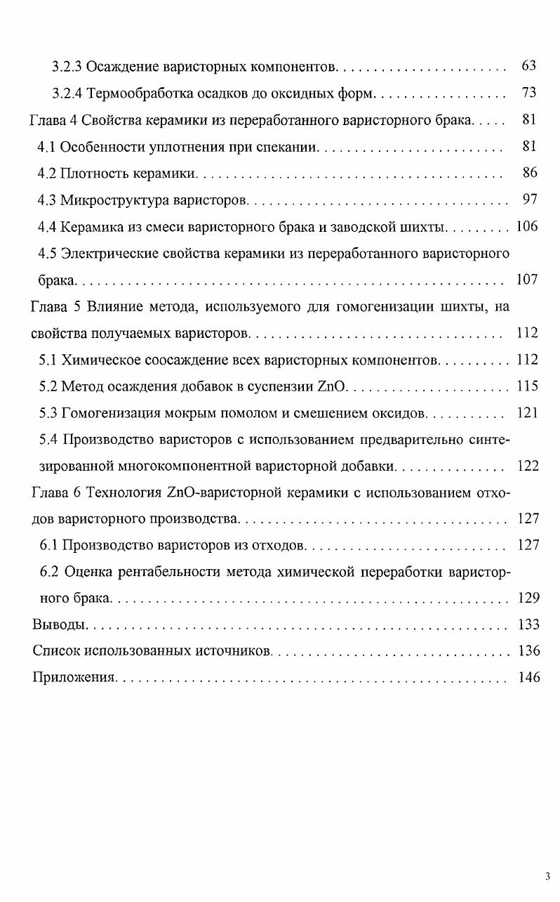 1.1.1 Физикохимические свойства оксидов, входящих в состав варисторов 