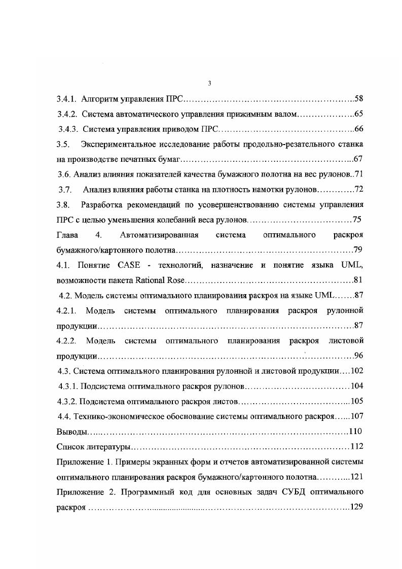 1.2. Математические модели задач оптимального раскроя в ЦБП.