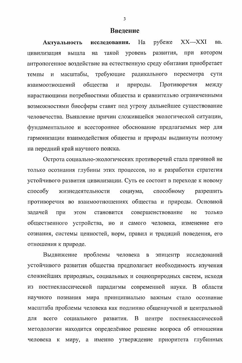 1.1. Информация и самоорганизация в социопрнродной системе 