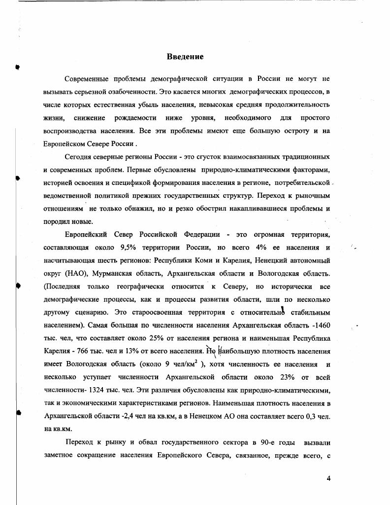 1.3. Основные методы изучения демографической ситуации