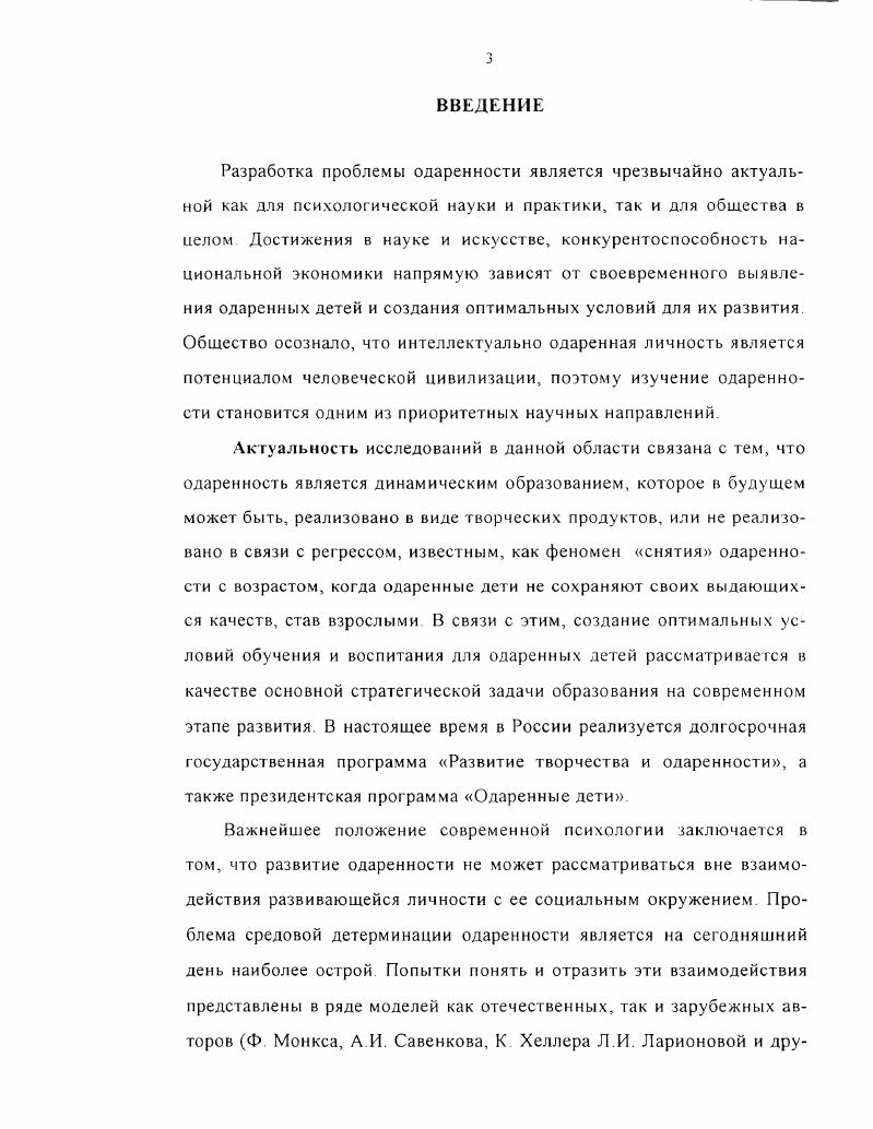 1.2 Особенности самоотношения интеллектуально одаренных подростков. 