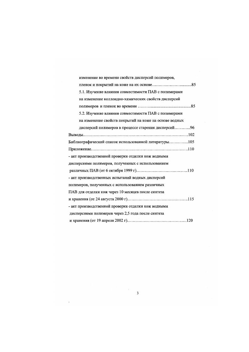 1.2. Типы ПАВ в эмульсионной полимеризации.