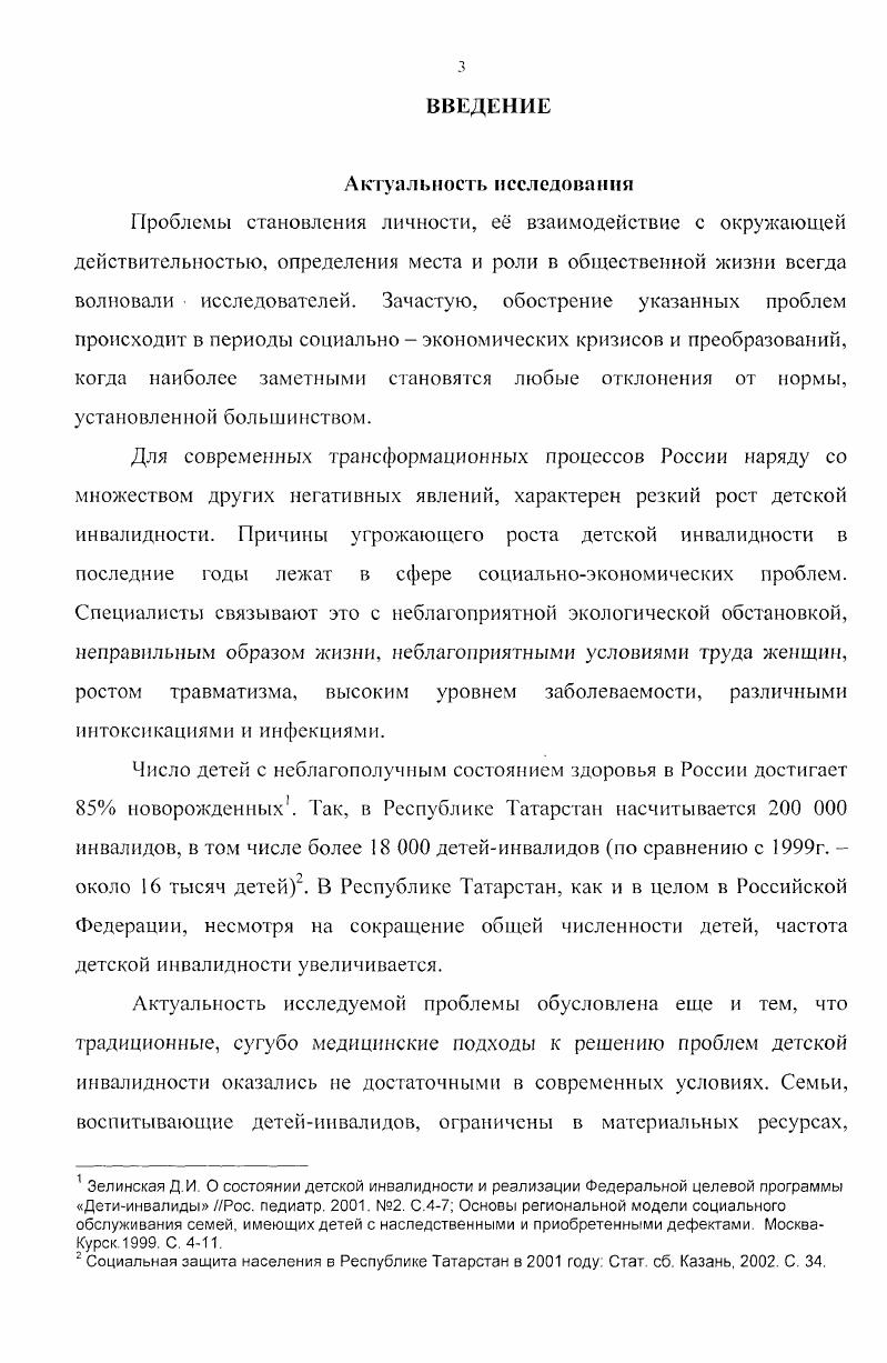 анализа социализации личности ребенкаинвалида