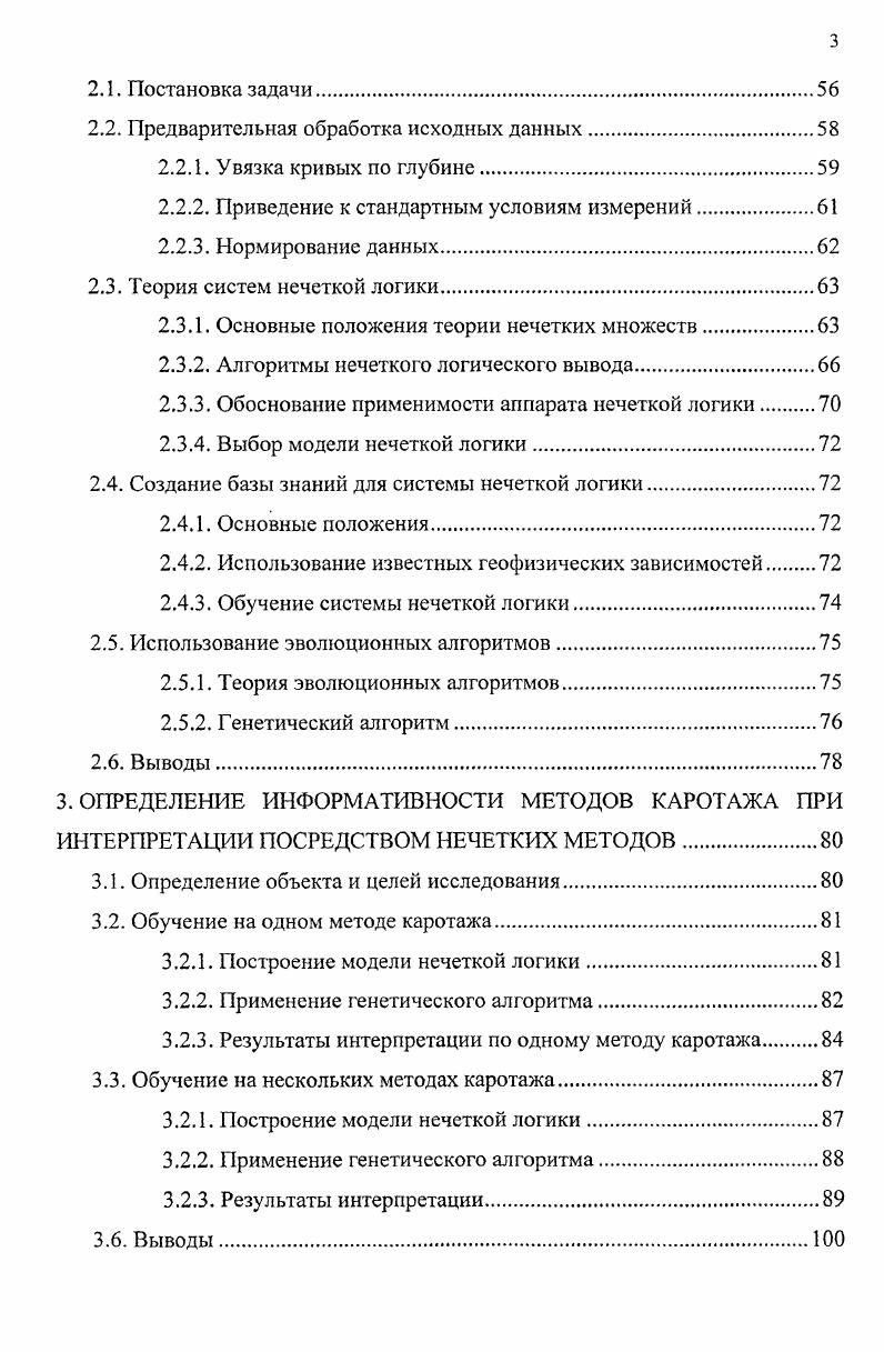 1. ОБЗОР МЕТОДОВ СБОРА, ОБРАБОТКИ И ИНТЕРПРЕТАЦИИ РЕЗУЛЬТАТОВ ТИС
