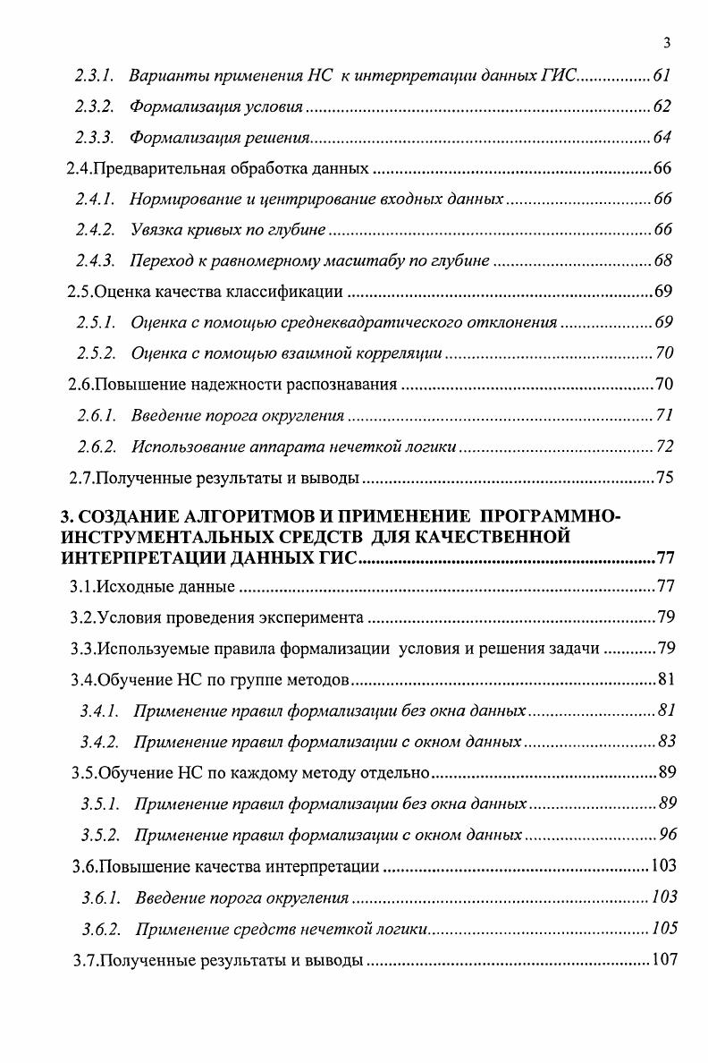 1. АНАЛИЗ АЛГОРИТМОВ И ПРОГРАММ ДЛЯ АВТОМАТИЗАЦИИ ИНТЕРПРЕТАЦИИ ГИС.