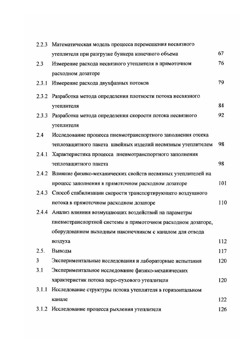 Основные конструкции теплозащитных пакетов швейных изделий с несвязными утеплителями