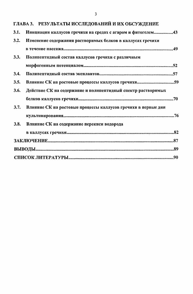 1.2. Гетерогенность каллусных культур.