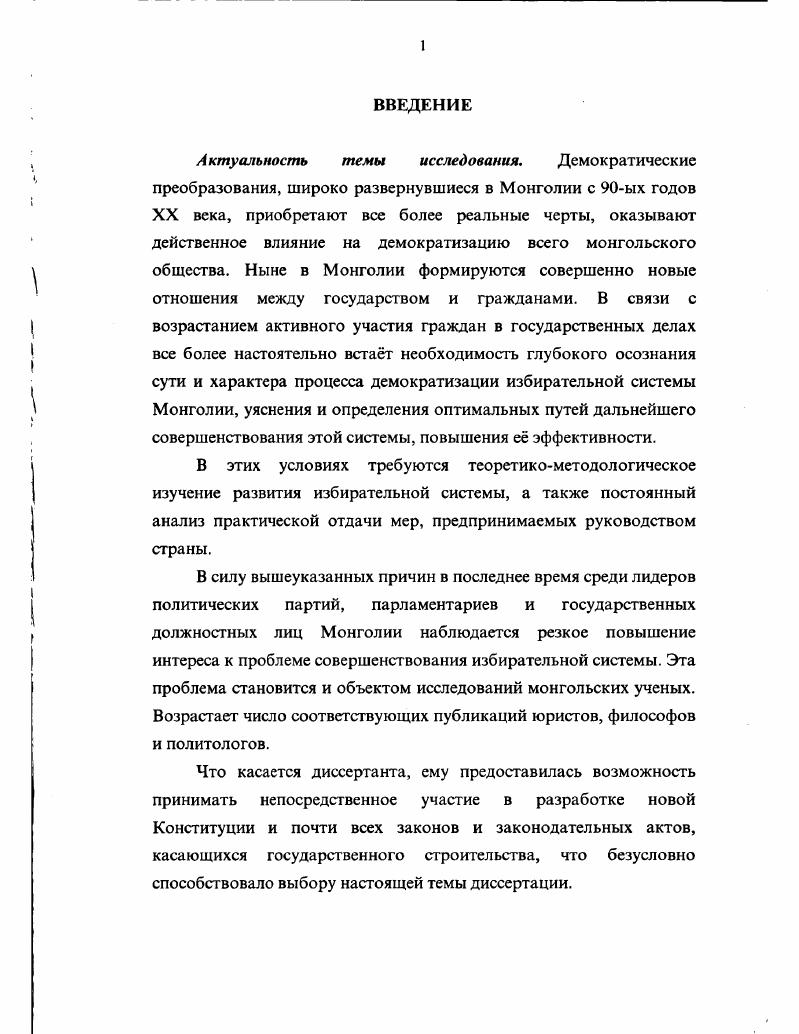 1. Формирование избирательной системы.