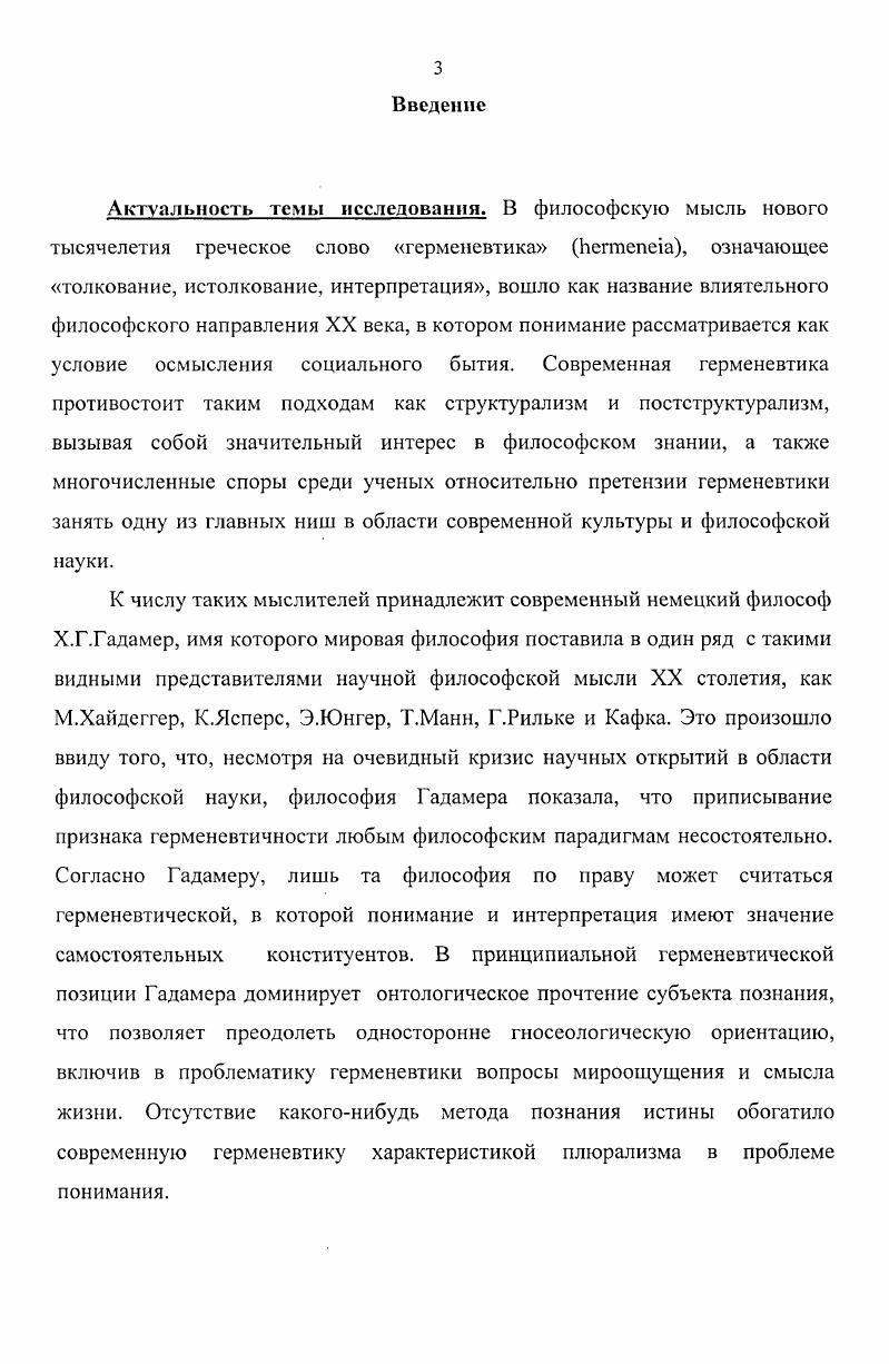 Глава 2. Герменевтические детерминанты принятия