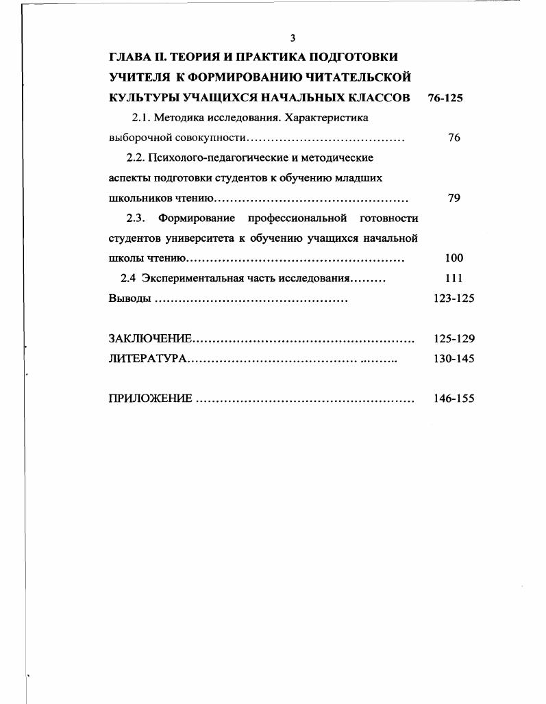 2.1. Методика исследования. Характеристика выборочной совокупности. 
