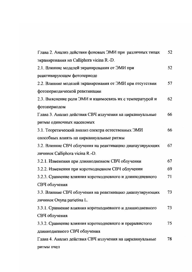 2.1. Сезонные и цирканнуальные ритмы развития одиночных насекомых