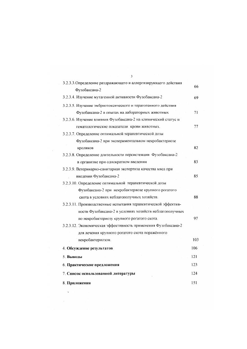 1.2. Эпизоотология некробактериоза крупного рогатого скота