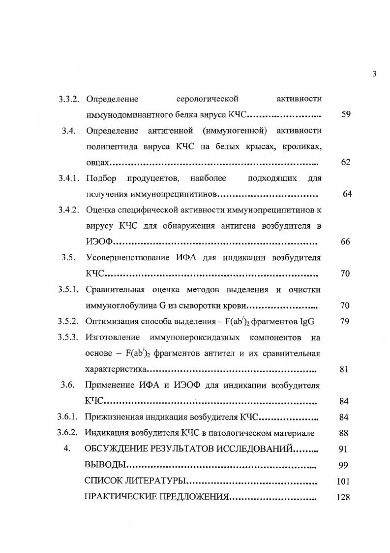 1.3. Лабораторная диагностика классической чумы свиней 
