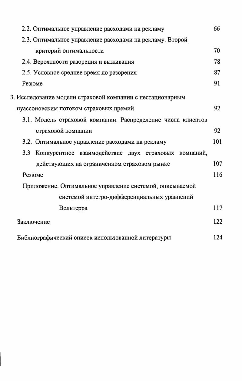 1.1. Вероятности разорения и выживания страховой компании 