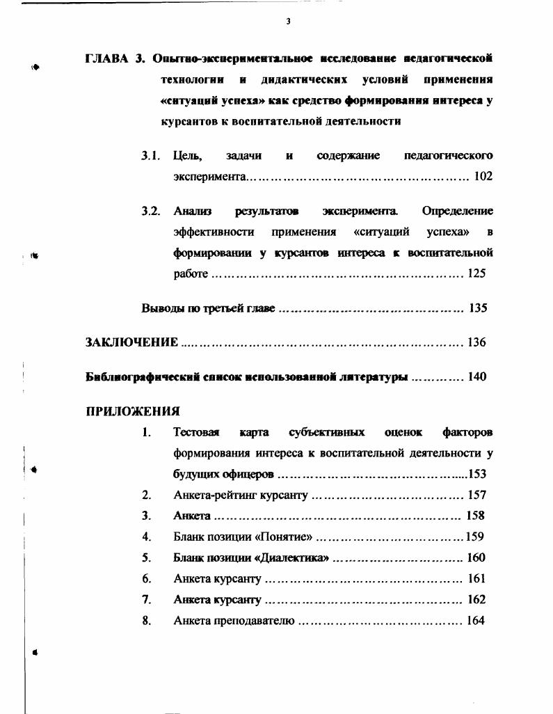 2.1. Педагогическая технология процесса создания ситуаций успеха.