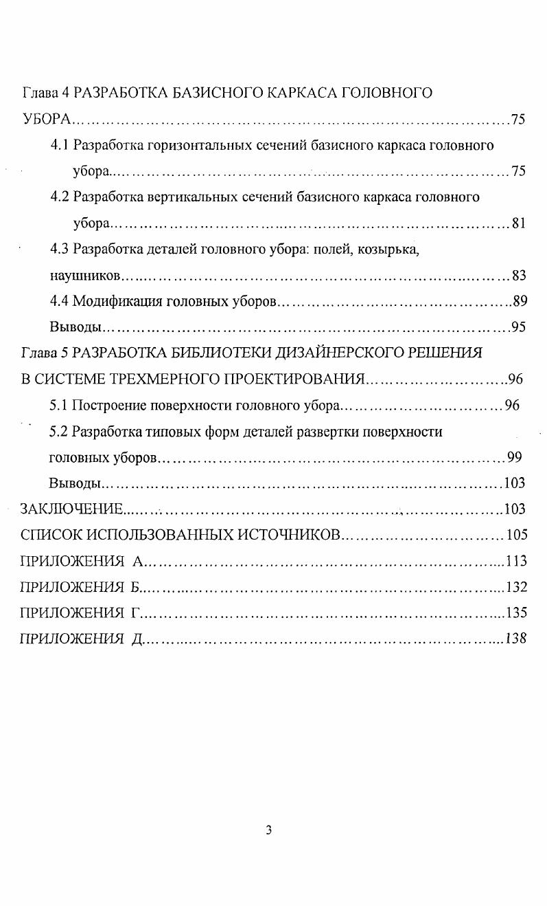 1.3 Методики конструирования головных уборов.