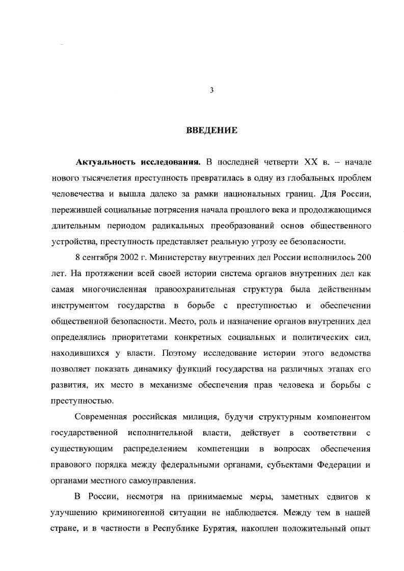 ГЛАВА 2. РАЗВИТИЕ ОРГАНОВ ВНУТРЕННИХ ДЕЛ МИЛИЦИИ РЕСПУБЛИКИ БУРЯТИЯ В 1 7гг.