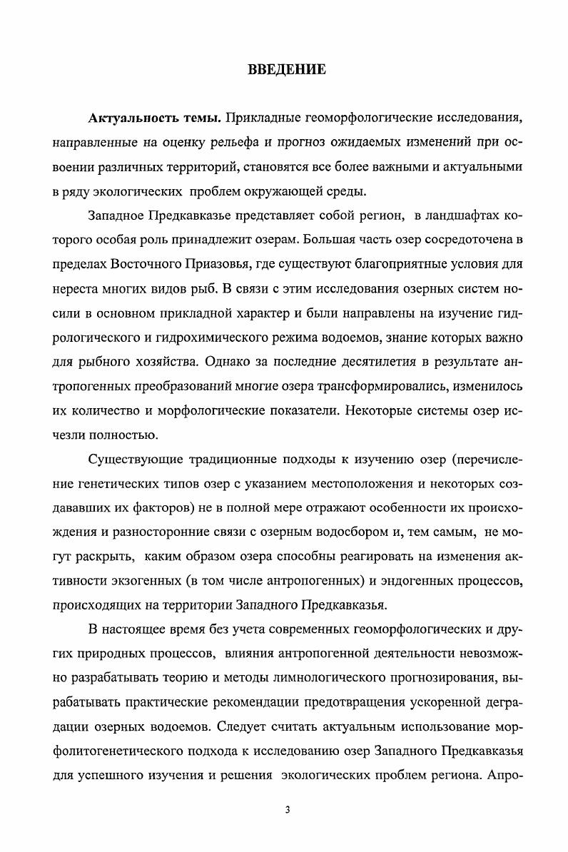 1.1 Краткий обзор исследований озер