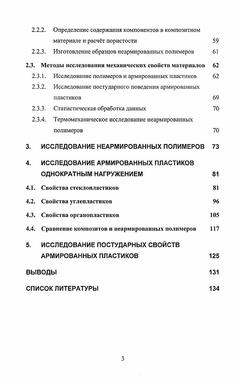 1.2. Методы и критерии оценки свойств армированных