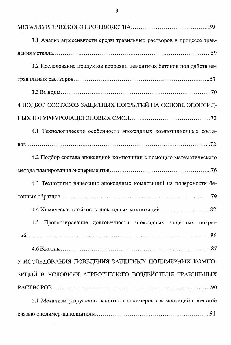 1.4 Опыт устройства защитных покрытий и полов на основе полимерных связующих