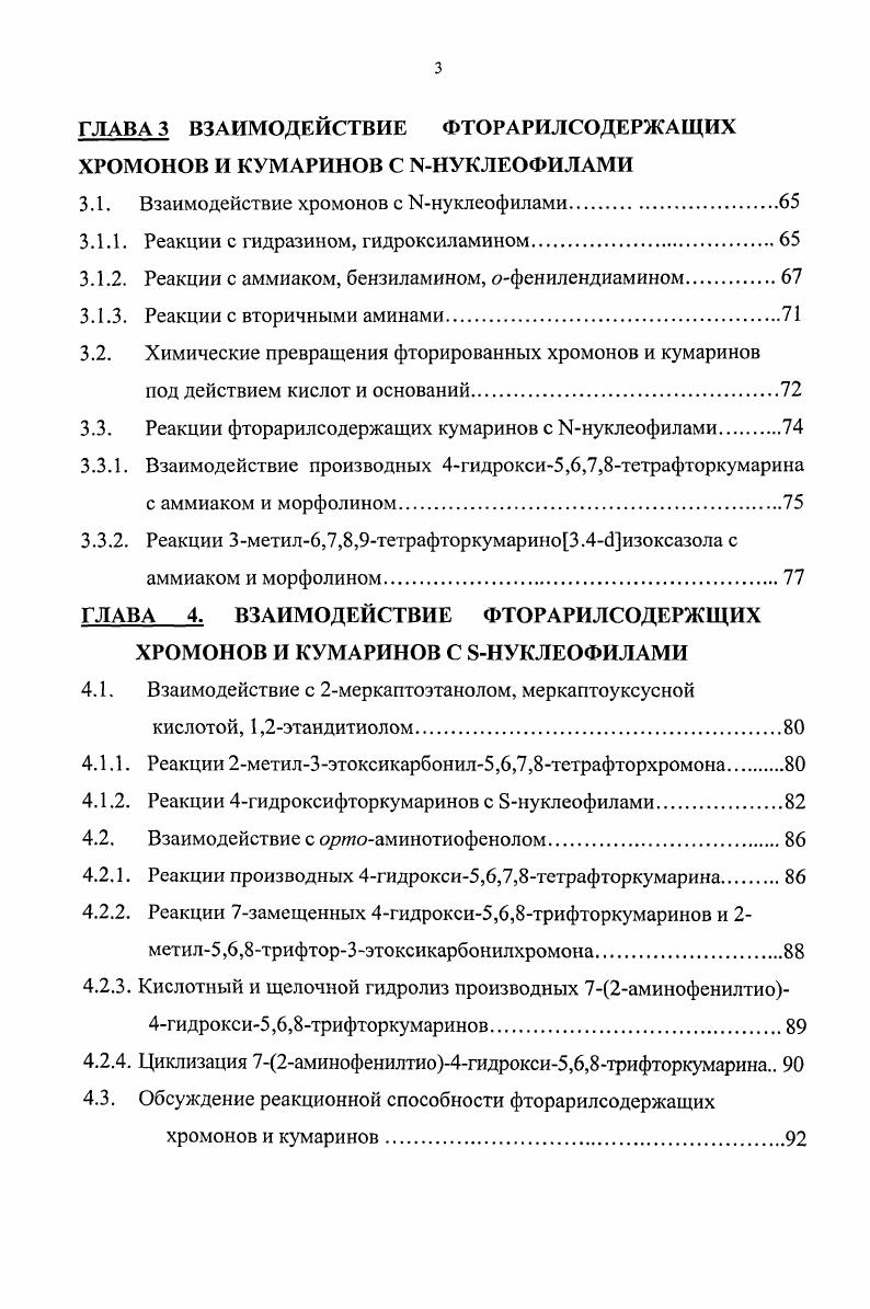 1.2. Химические свойства хромонов и кумаринов.