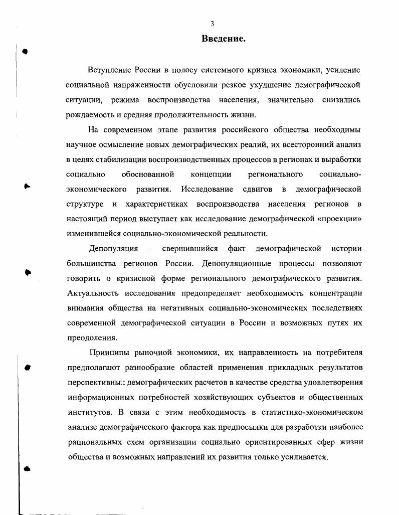 1.2. Российская Федерация в эпоху депопуляции